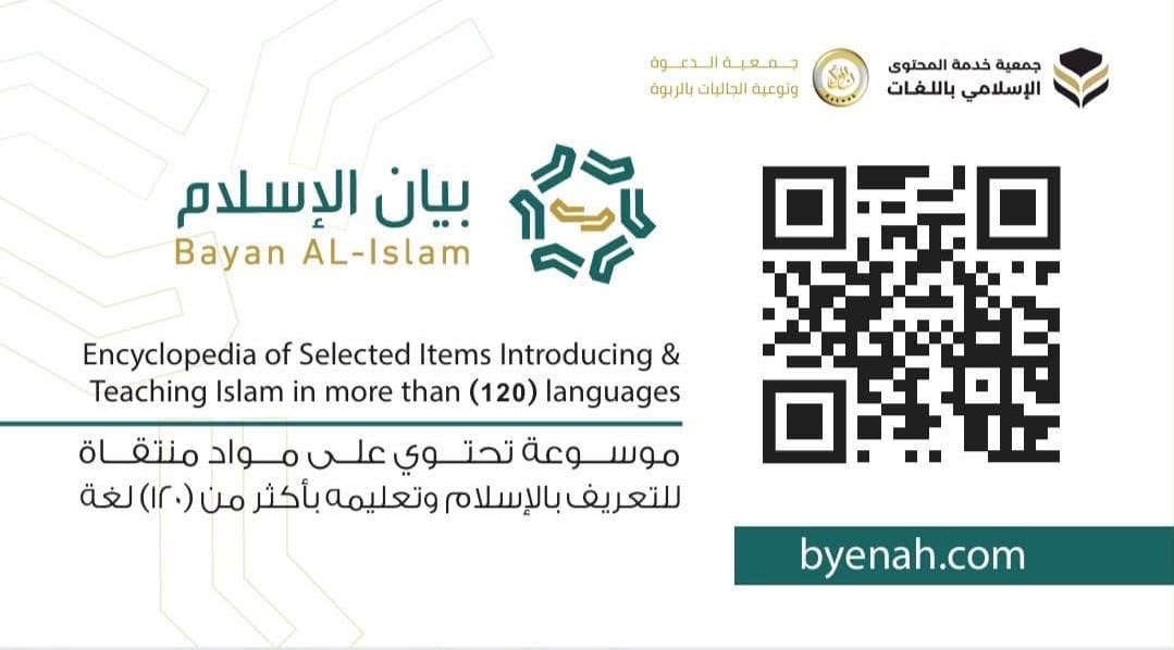بطاقة بيان الإسلام